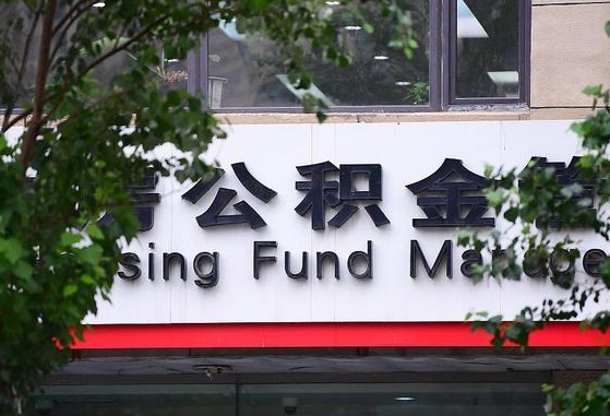 公积金合作银行-荆门公积金代办平台